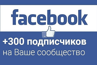 Живые русскоязычные подписчики в Facebook