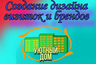 Дизайн логотипов и визиток