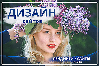 Дизайн сайта