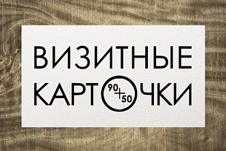 Визитные карточки