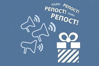 1000 репостов в ВКонтакте