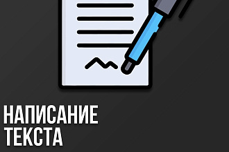 Написание текстов для ваших хитов