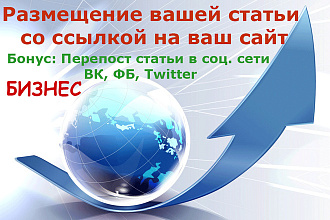 Размещу вашу статью со ссылкой на портале list-org . ru
