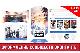 Сделаю оформление группы для Вконтакте