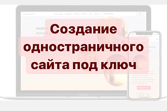 Сделаю лендинг на Tilda дёшево