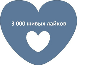 Лайки на пост, недорого