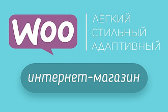 Сделаю интернет-магазин