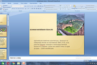 Делаю презентации в PowerPoint