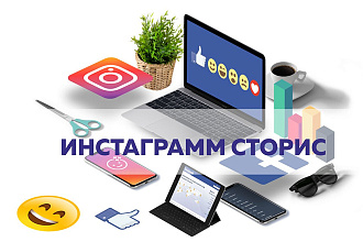 Сторис для инстаграм