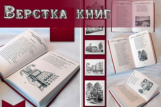 Сверстаю книгу