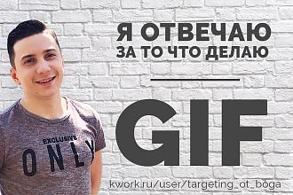 Сделаю идеальные GIF из твоего видео