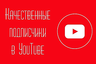+500 подписчиков на канал YouTube