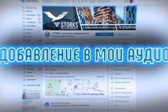 150 добавлений в Мои аудио от пользователей ВКонтакте