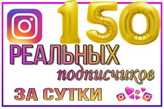 Instagram реальные подписчики