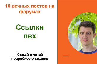 Вечные форумные пвх. Посты на форумах, комментарии