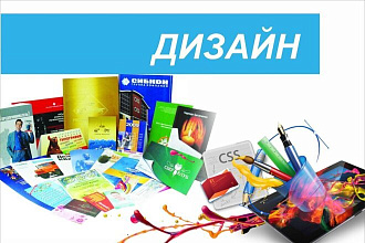 Разработка дизайна визиток, брошюр, листовок, афиш, грамот, меню