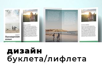 Сверстаю буклет