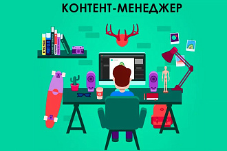 Контент менеджер для Telegram канала