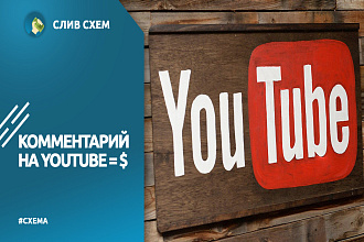 250 комментариев НА ВАШЕМ ЮТУБ канале