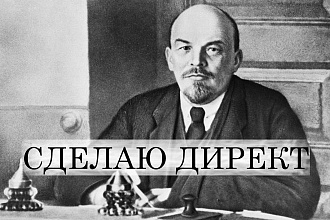 Яндекс Директ под ключ + РСЯ