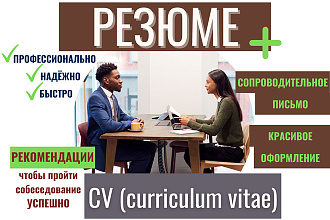 Резюме на английском языке