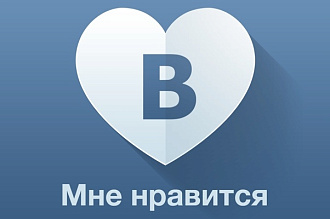 Лайки вконтакте