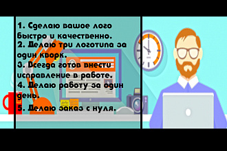 Сделаю 3 варианта логотипа за один услуга