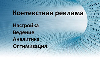 Контекстная реклама под ключ Я+G
