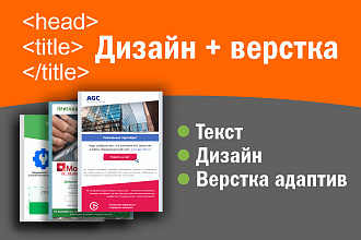 Дизайн и верстка html e-mail адаптивных писем