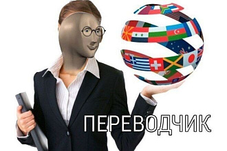 Перевод с английского на русский и наоборот