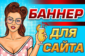 Создам баннер