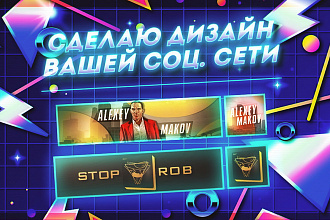 Оформление Ютуб и ВК