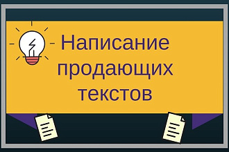 Напишу продающий текст для ВК, в подарок идет дизайн поста