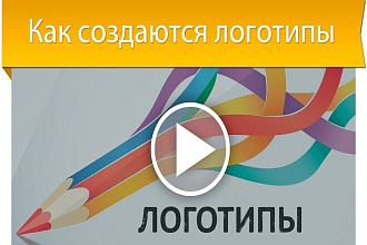 Стильные и красивые логотипы