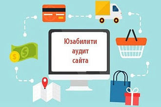 Мини-аудит юзабилити сайта