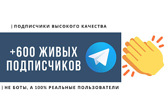 Подписчики в Телеграм, +600 человек - ручной режим добавления