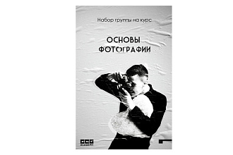 Сделаю афишу