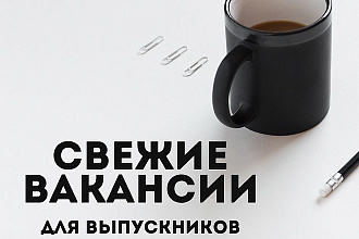 Напишу Вакансию