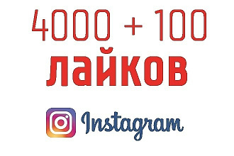 4000 живых лайков в instagram