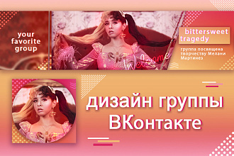 Оформление группы ВК