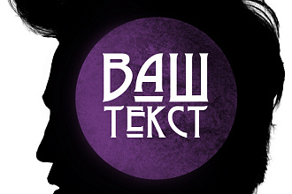 Делаю недорогие плакаты, афиши, постеры