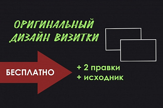 Создам дизайн - макет визитки