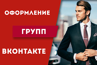 Дизайн Групп Вконтакте