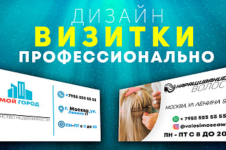 Профессиональный дизайн визитки