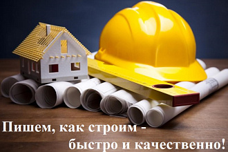 Напишу профессиональные статьи на строительную тематику