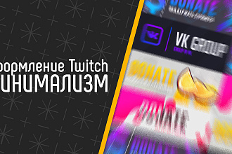 Кнопки для Twitch