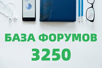 База форумов 2020 года. Обновленная подборка форумов