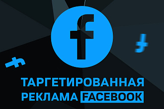 Таргет реклама Facebook + создание страницы + привязка к инстаграмму