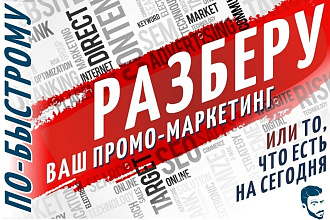 Онлайн-аудит. Покажу, что исправить, чтобы клиенты обходились дешевле