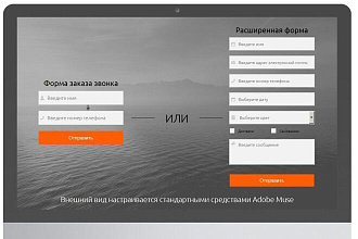 Форма обратной связи для сайта